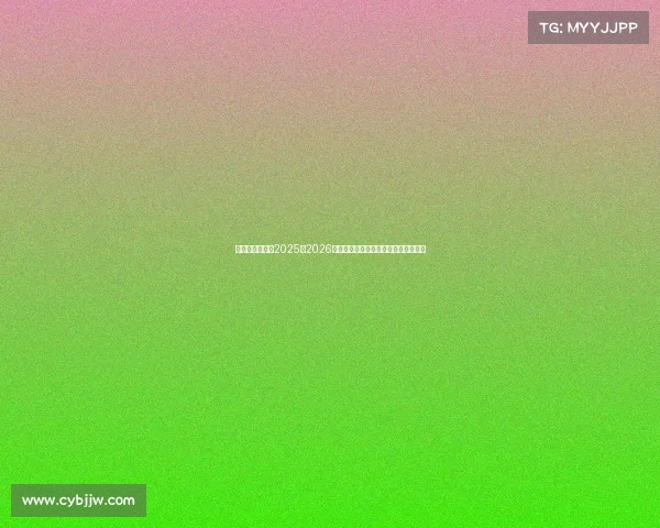 萨勒尼塔纳发布2025至2026赛季主场球衣融合传统与现代设计理念 萨勒尼塔纳发布2025至2026赛季主场球衣融合传统与现代设计理念