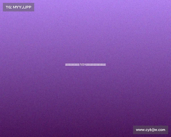 精彩回放再现经典瞬间 NBA赛后重播带你重温惊心动魄对决