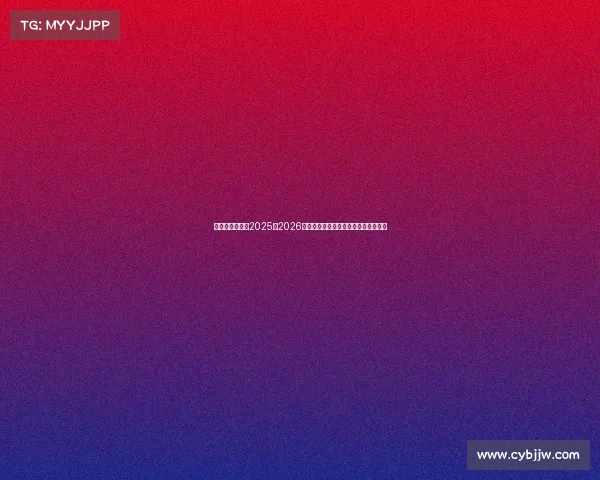 萨勒尼塔纳发布2025至2026赛季主场球衣融合传统与现代设计理念 萨勒尼塔纳发布2025至2026赛季主场球衣融合传统与现代设计理念